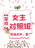穿成女主的娇气闺蜜全文免费阅读